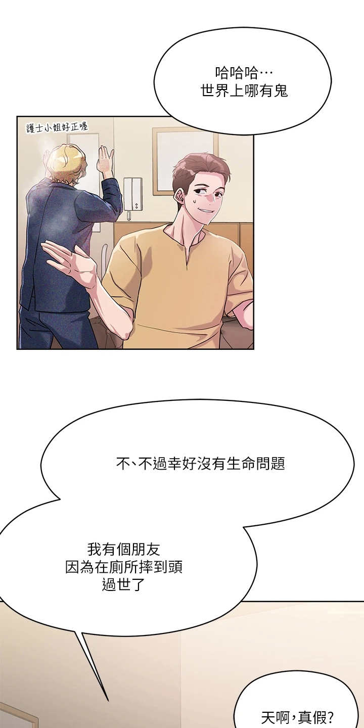 恋爱超甜的日剧漫画,第17话2图