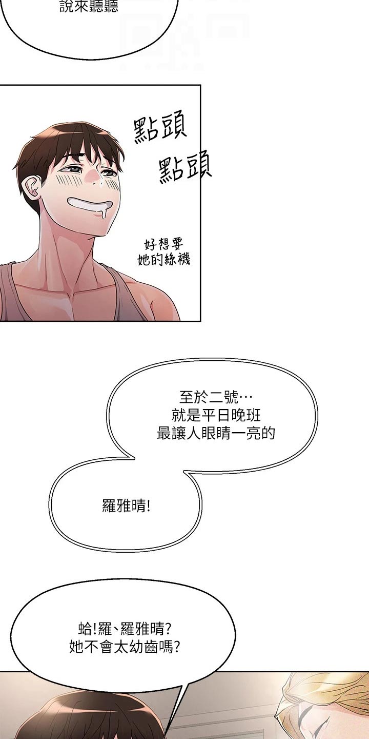 恋爱超甜的动漫解说漫画,第19话2图