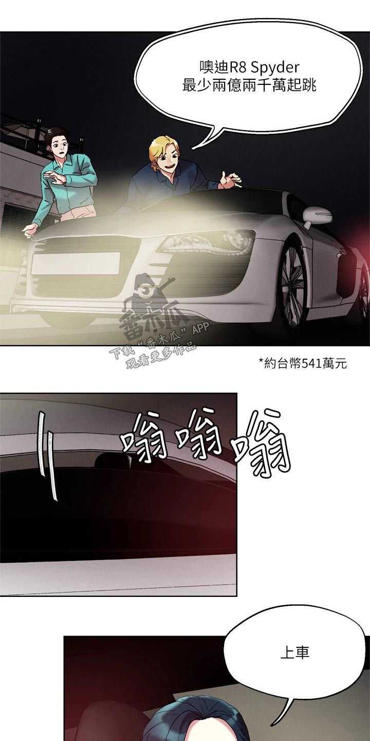 恋爱超过一年不结婚怎么办漫画,第61话2图