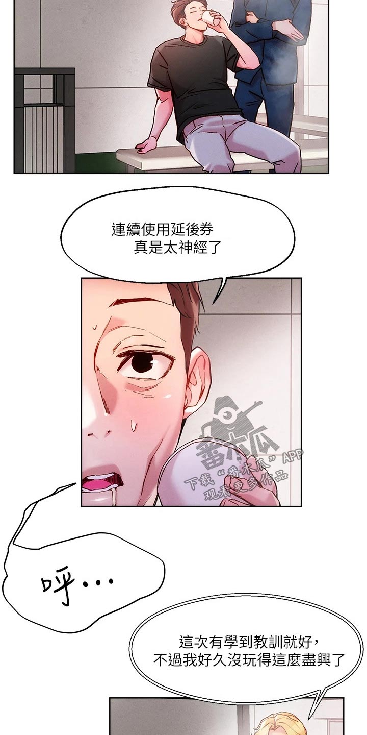 恋爱超能力漫画,第30话2图