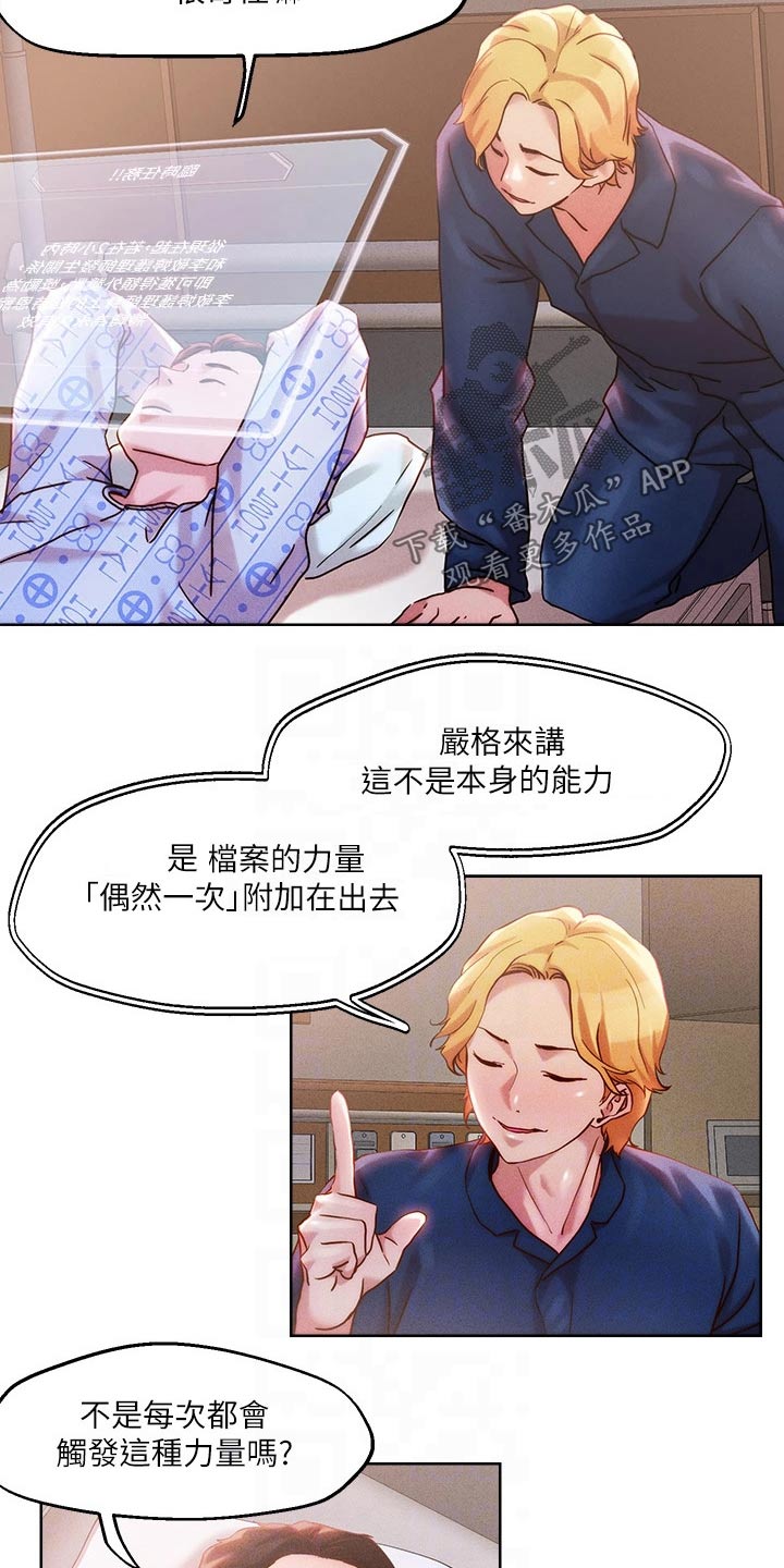 恋爱超过一年不结婚怎么办漫画,第48话2图