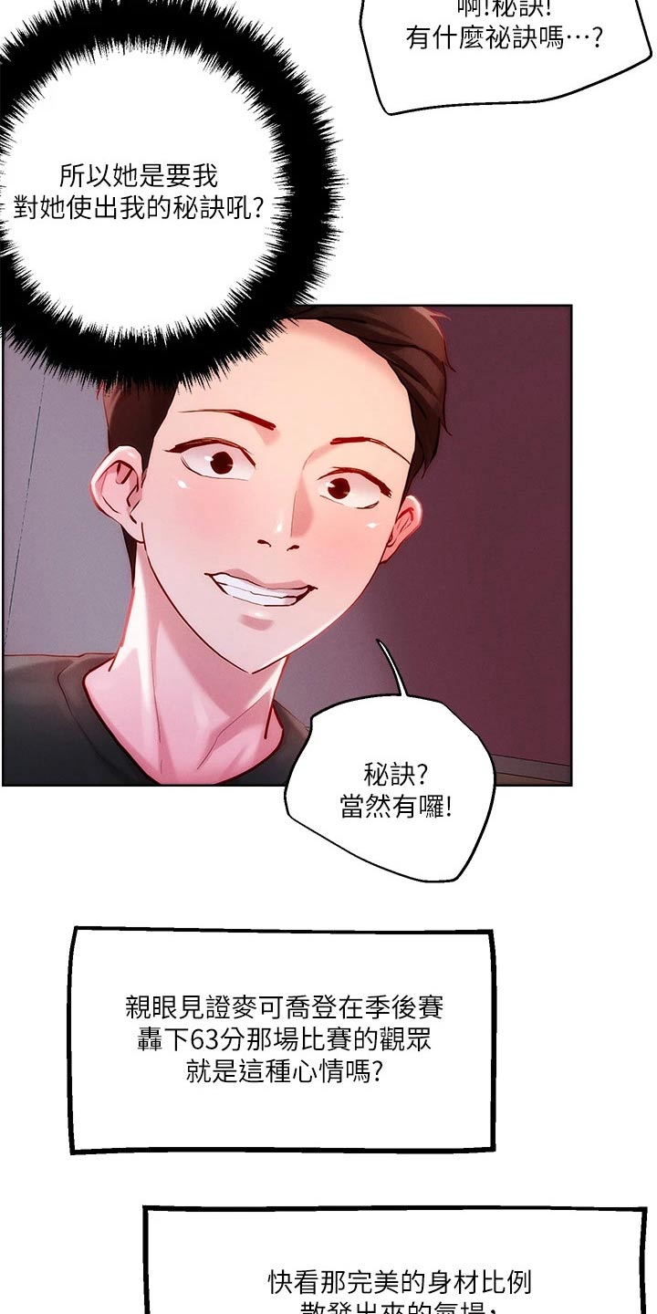 恋爱超能力漫画,第31话2图