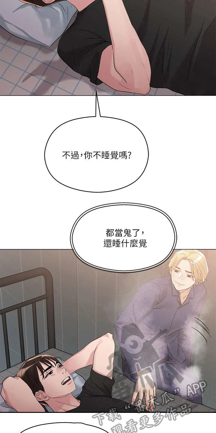 恋爱超能力漫画,第14话2图