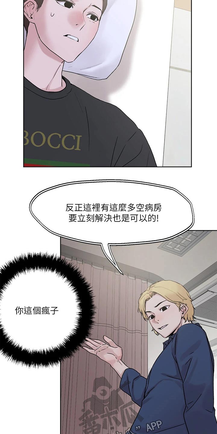 恋爱超过一年不结婚怎么办漫画,第44话2图