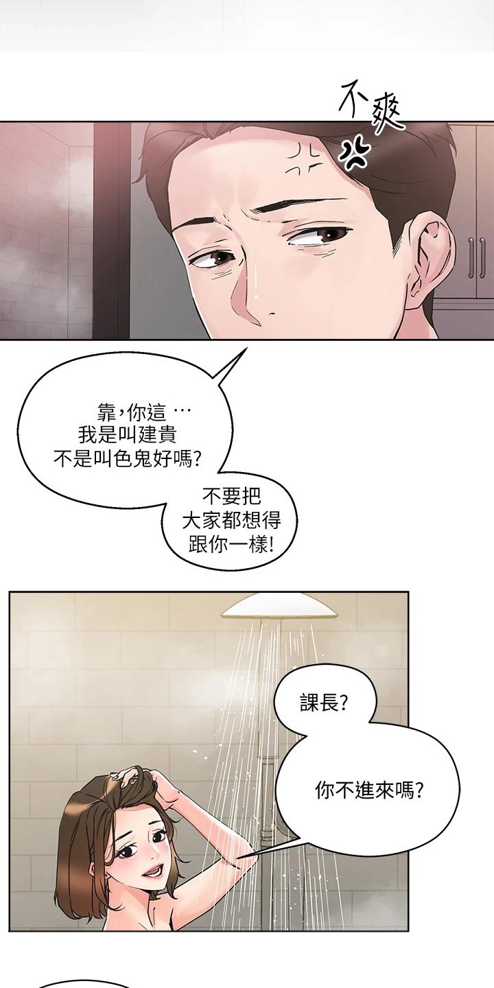 恋爱超能力漫画,第23话2图