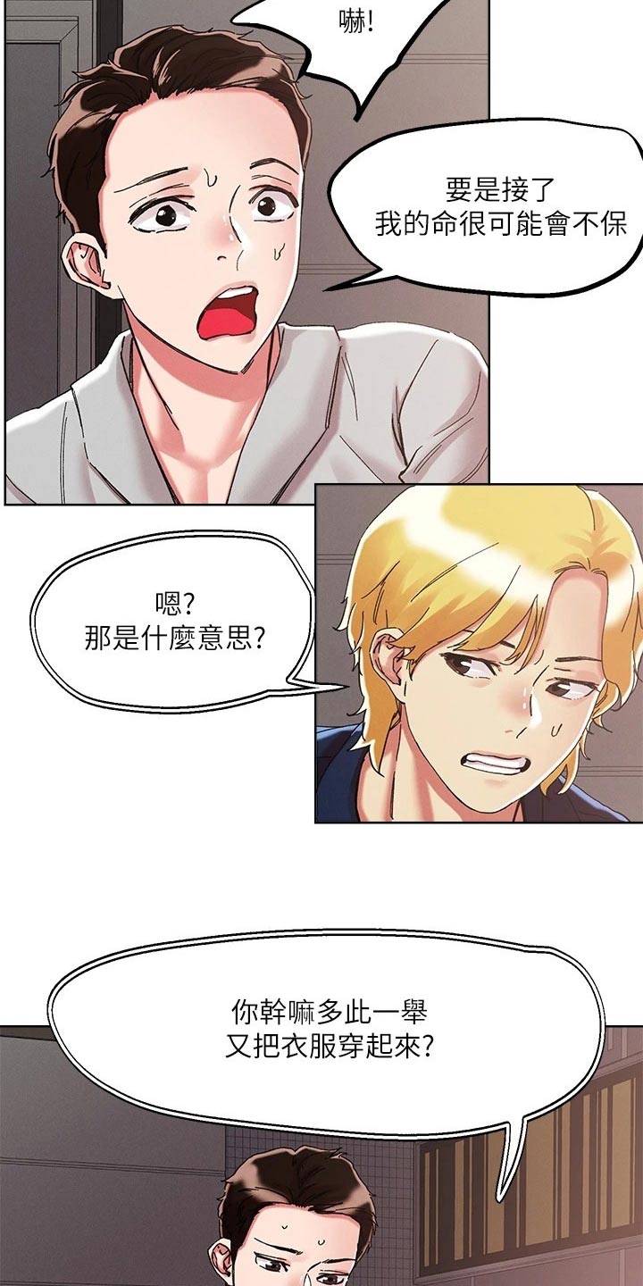 恋爱超过一年不结婚怎么办漫画,第79话2图