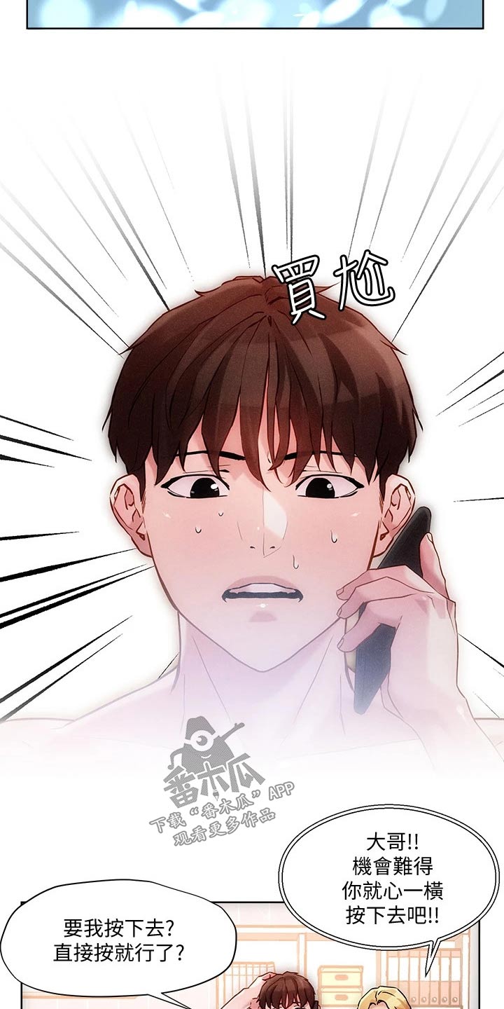 恋爱超能力漫画,第28话1图