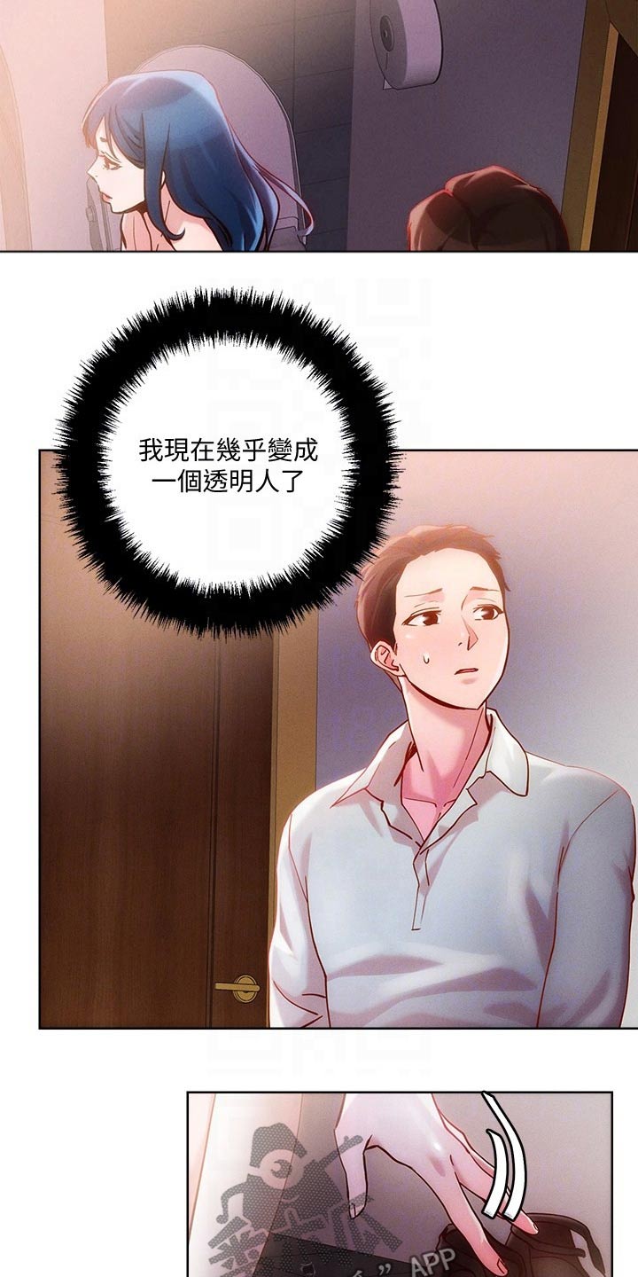 恋爱超能力漫画,第38话1图