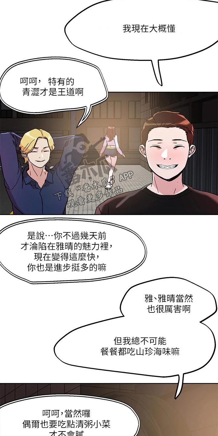 恋爱超过一年不结婚怎么办漫画,第51话1图