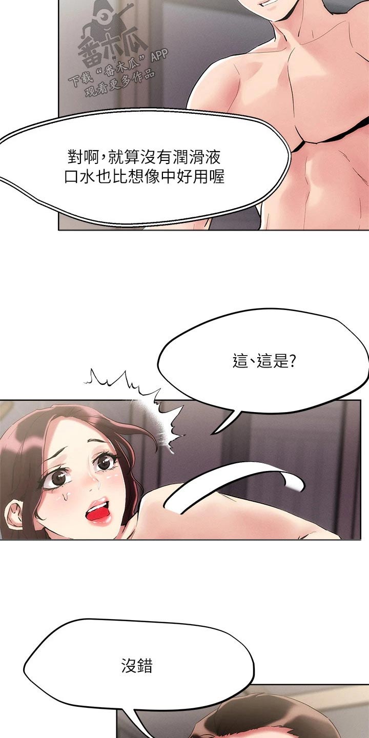 恋爱超能力漫画,第69话1图