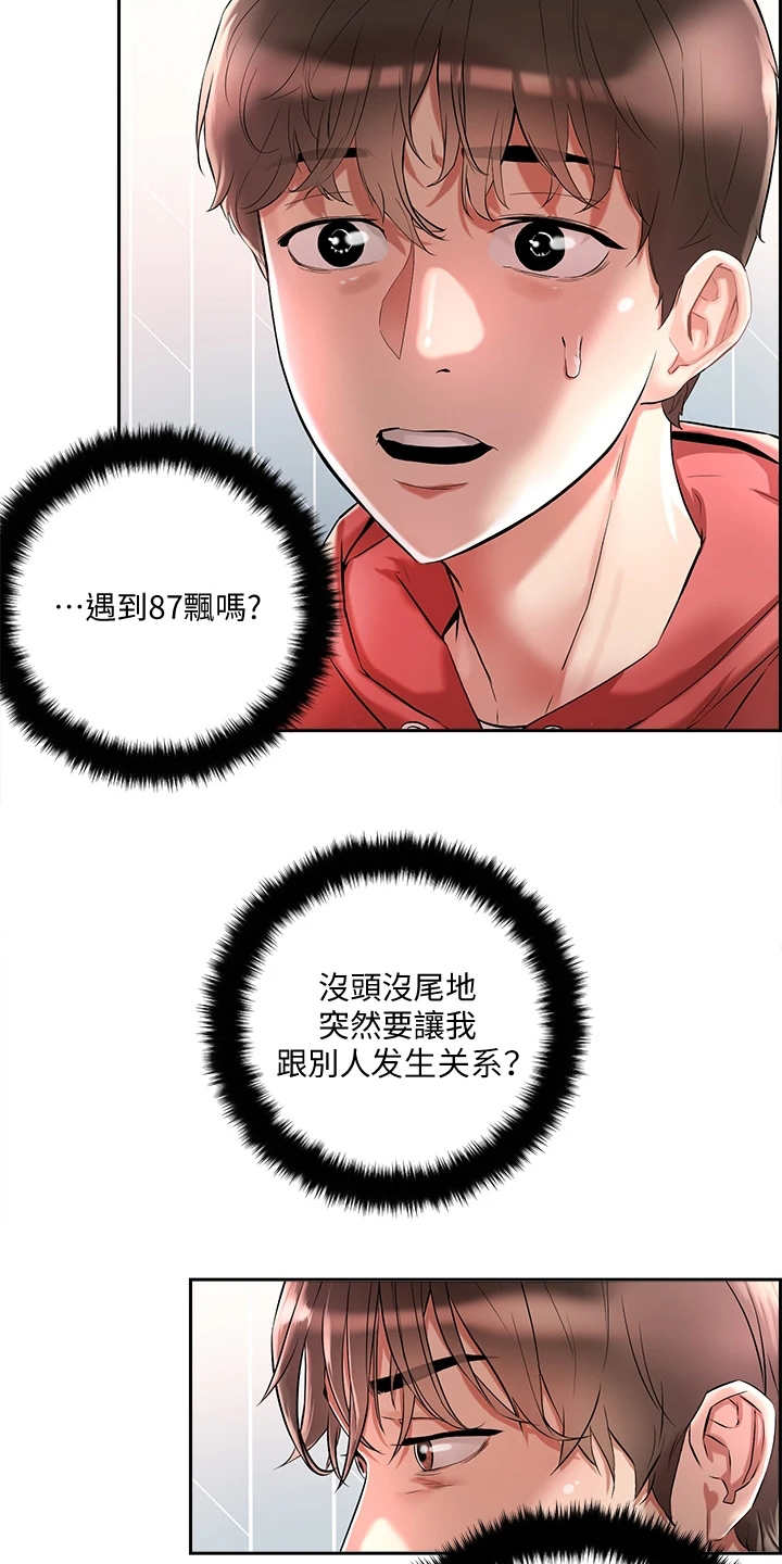 恋爱超能力漫画,第2话1图