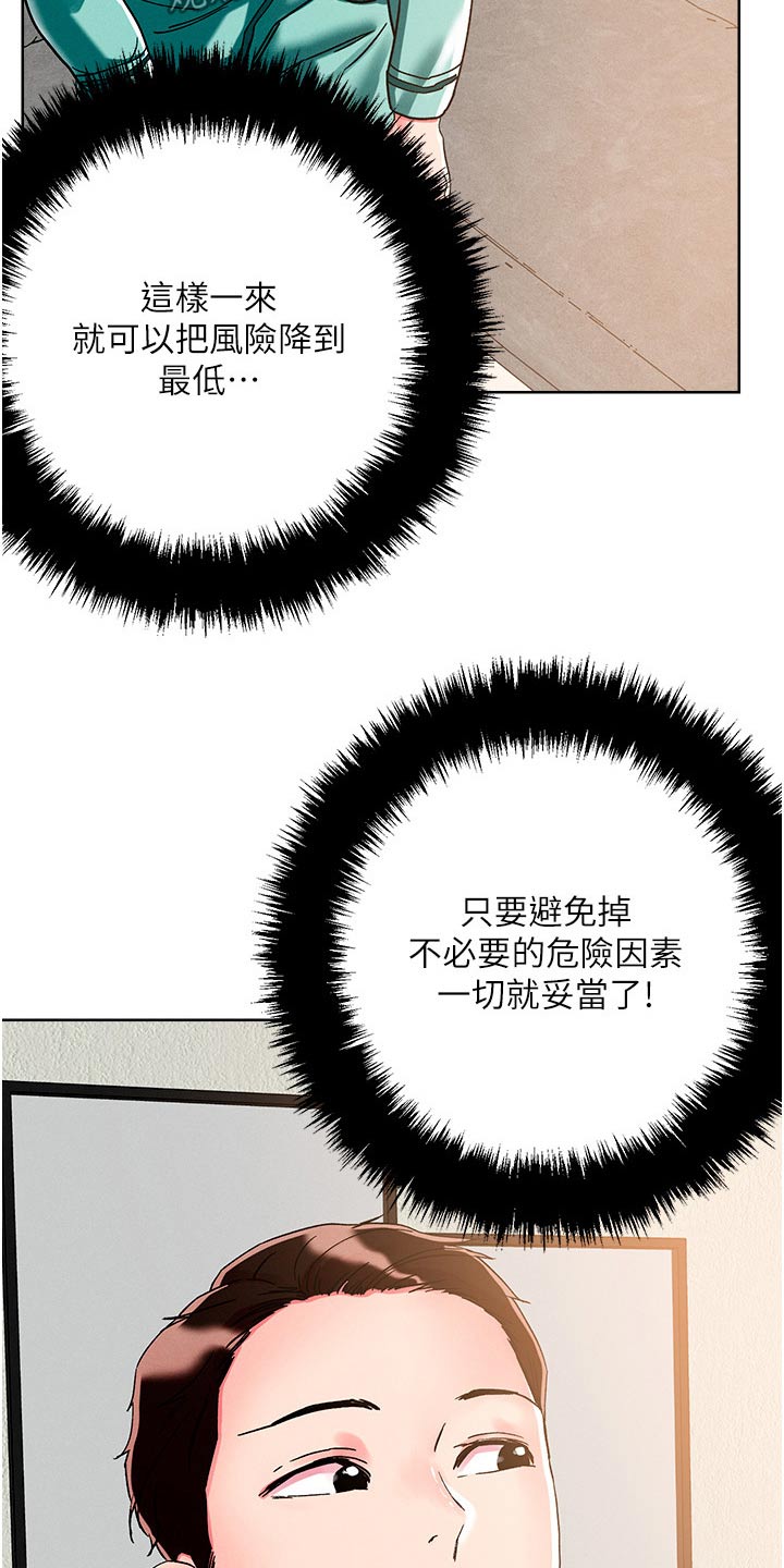 恋爱超能力漫画,第88话1图