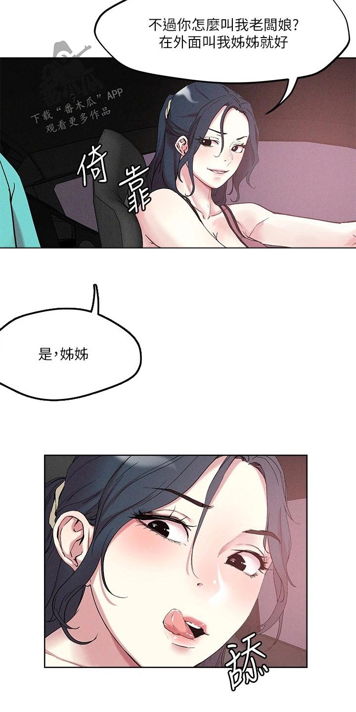 恋爱超能力漫画,第62话2图