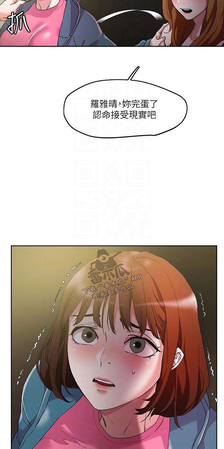恋爱超能力漫画,第57话2图