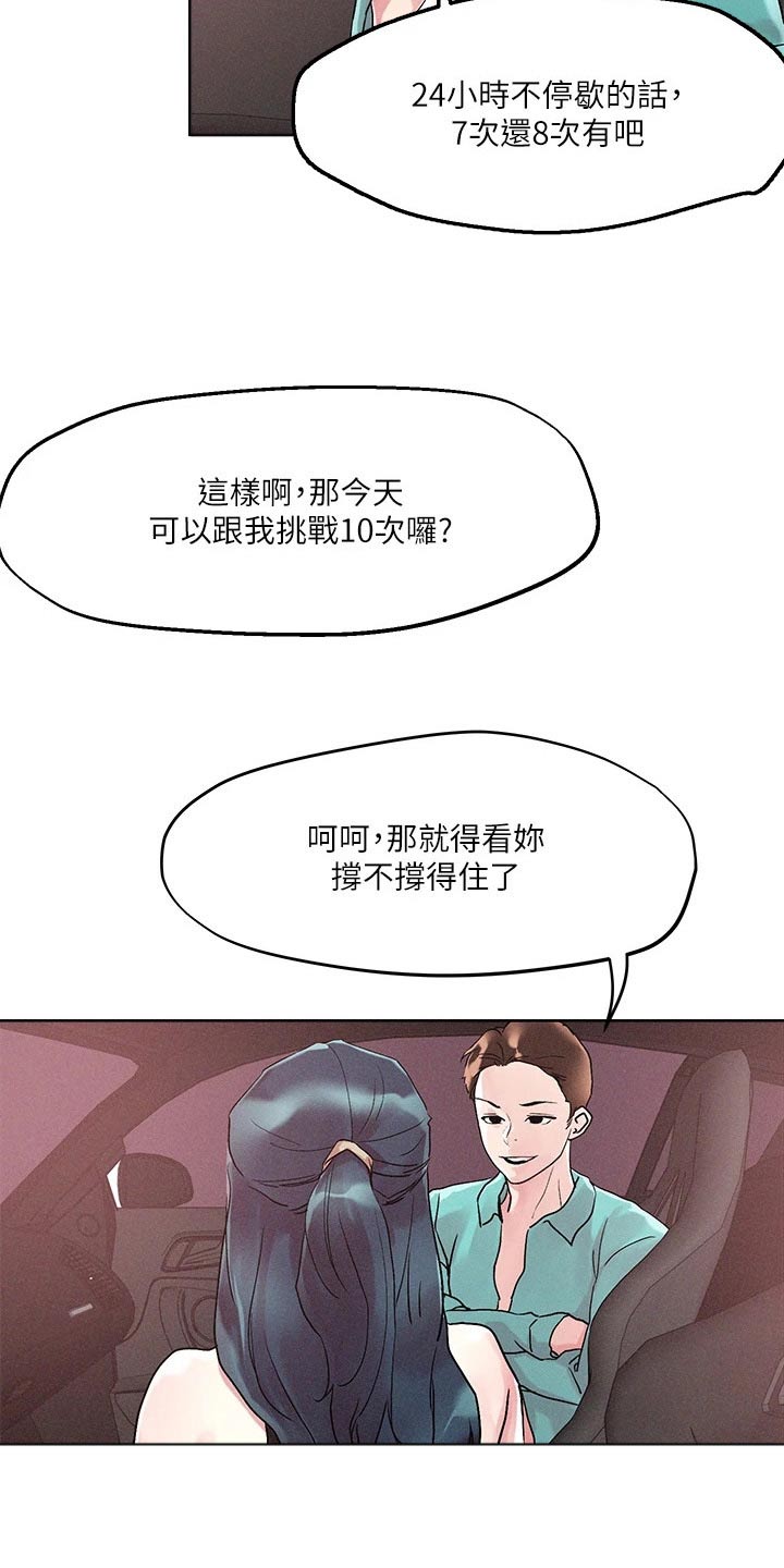 恋爱超过一年不结婚怎么办漫画,第62话2图