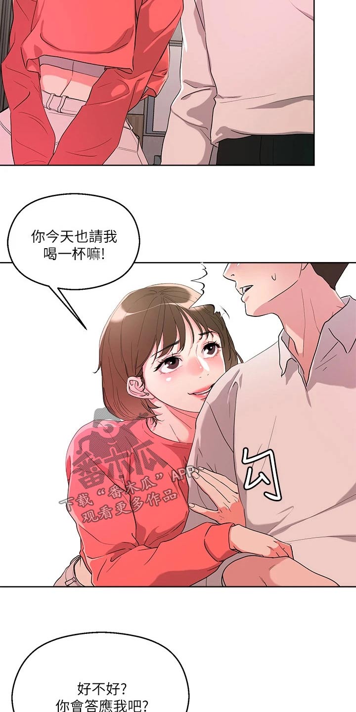 恋爱超甜的动漫日本漫画,第20话2图