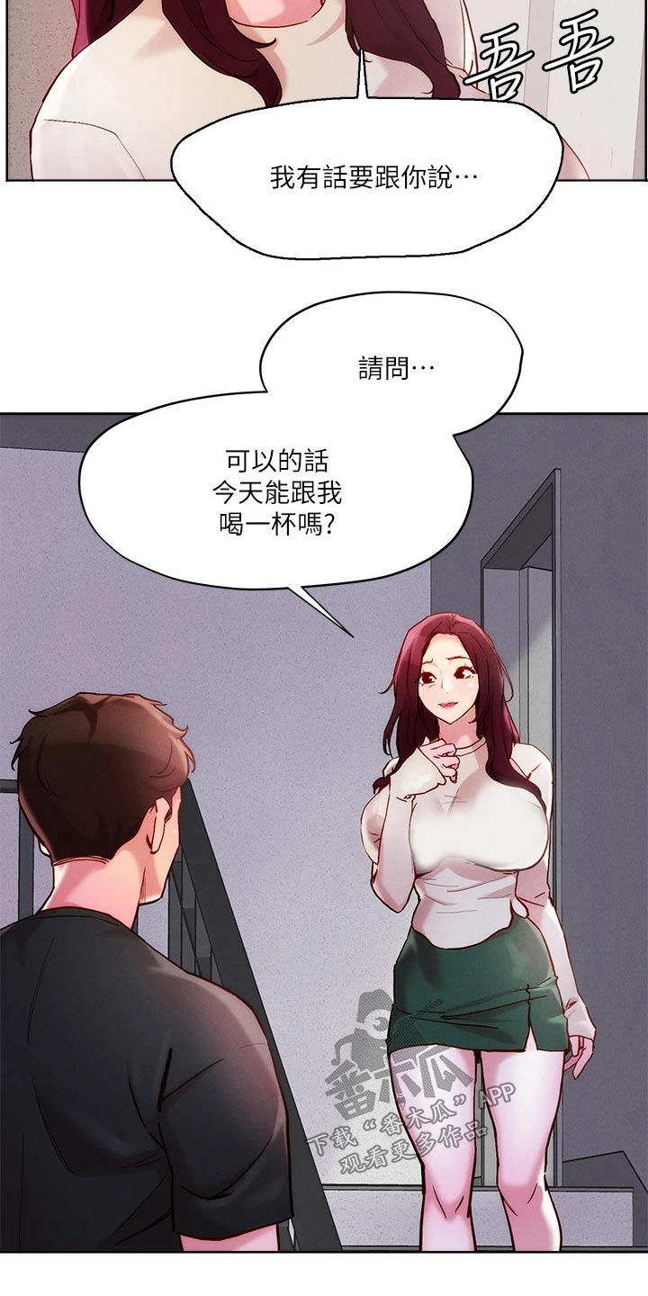 恋爱超能力漫画,第30话2图