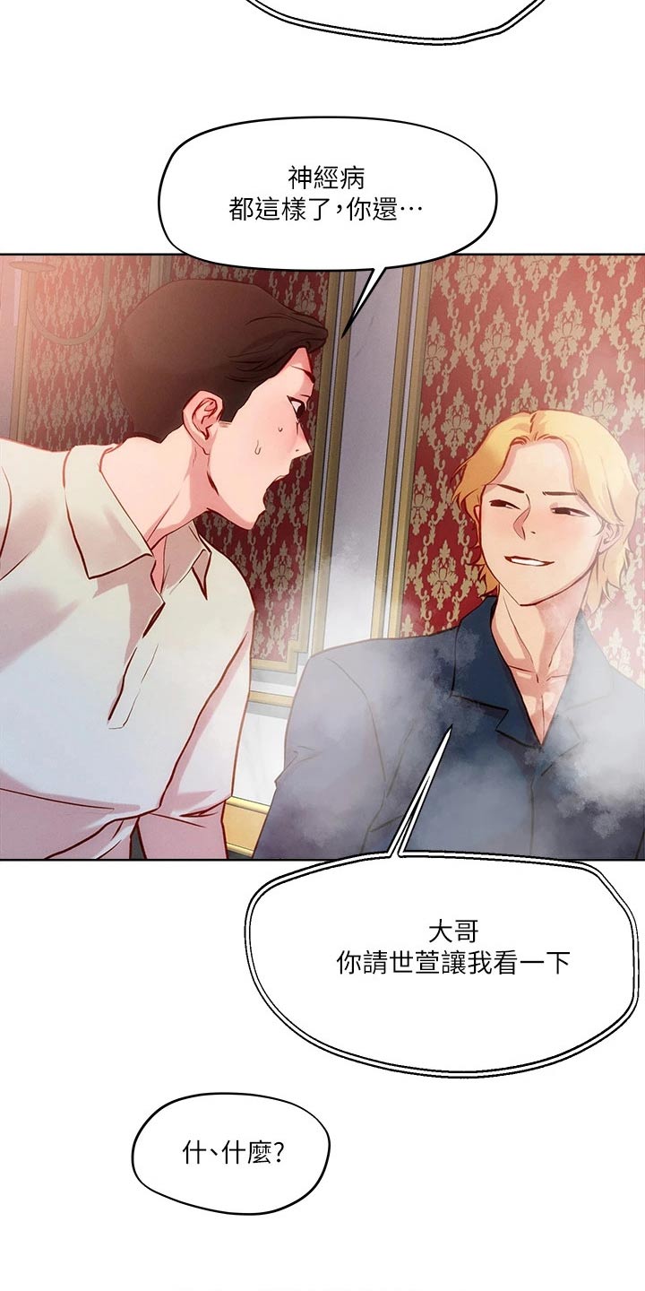 恋爱超甜的日剧漫画,第35话1图