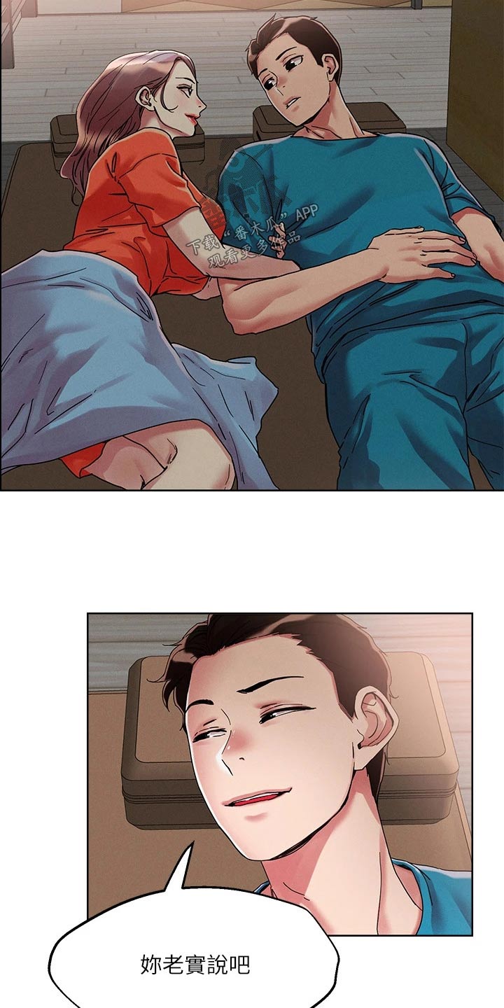 恋爱超能力漫画,第83话2图