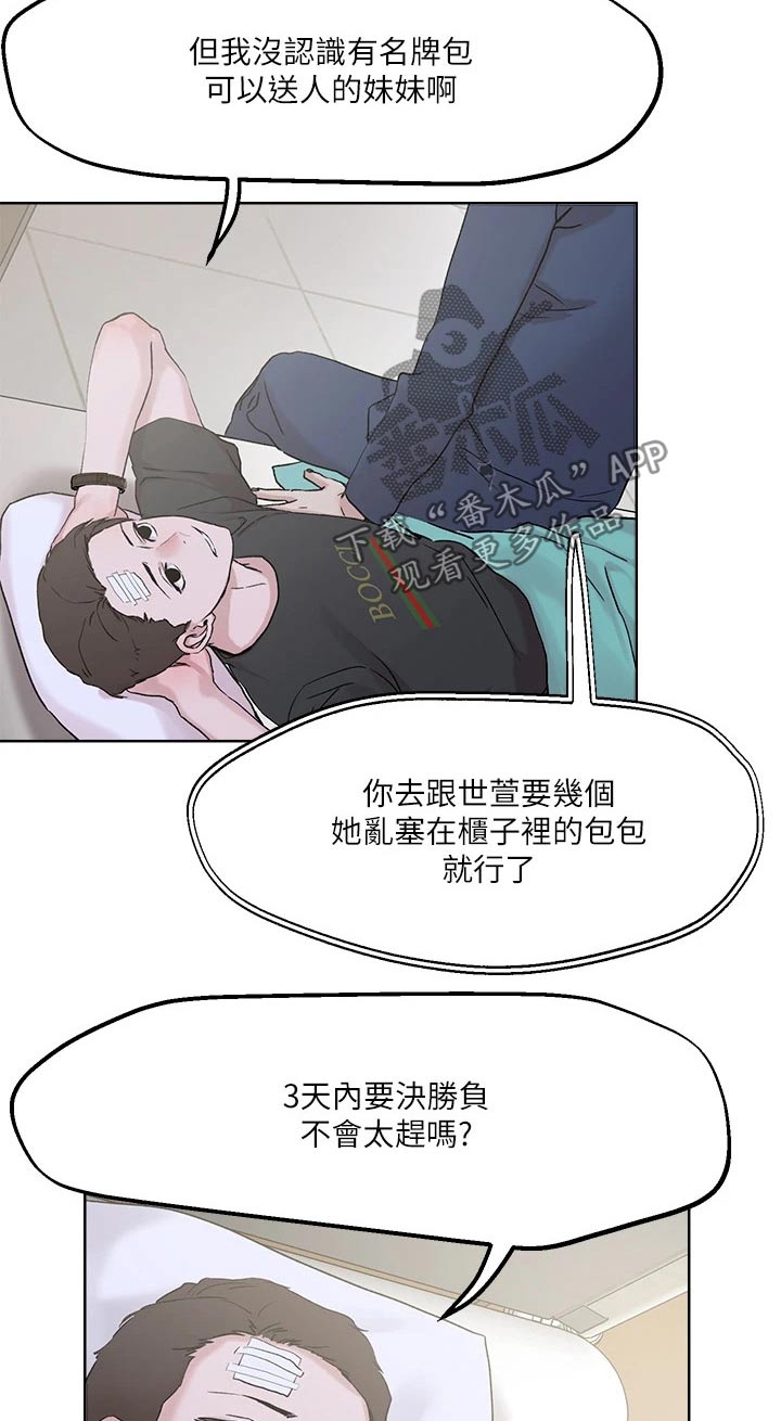 恋爱超过一年不结婚怎么办漫画,第44话1图