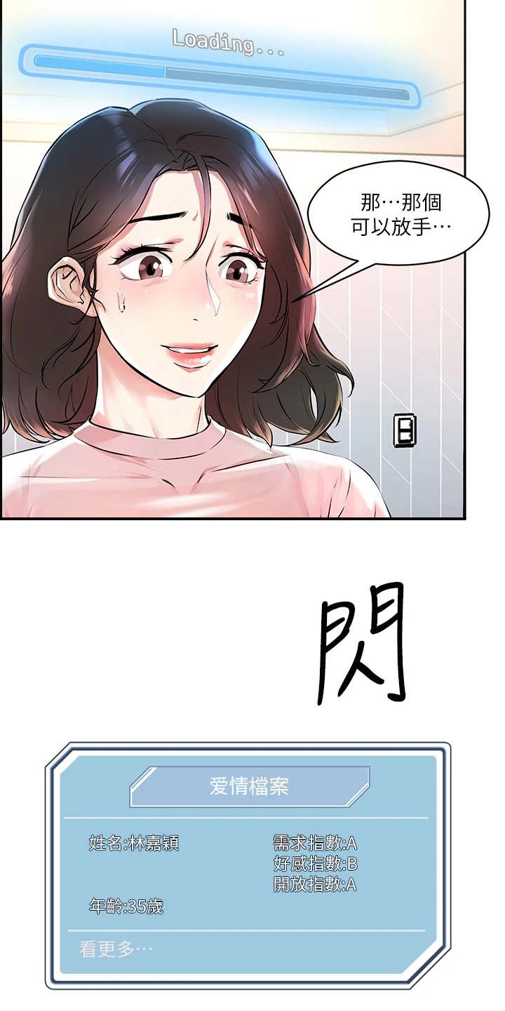 恋爱超能力漫画,第3话2图