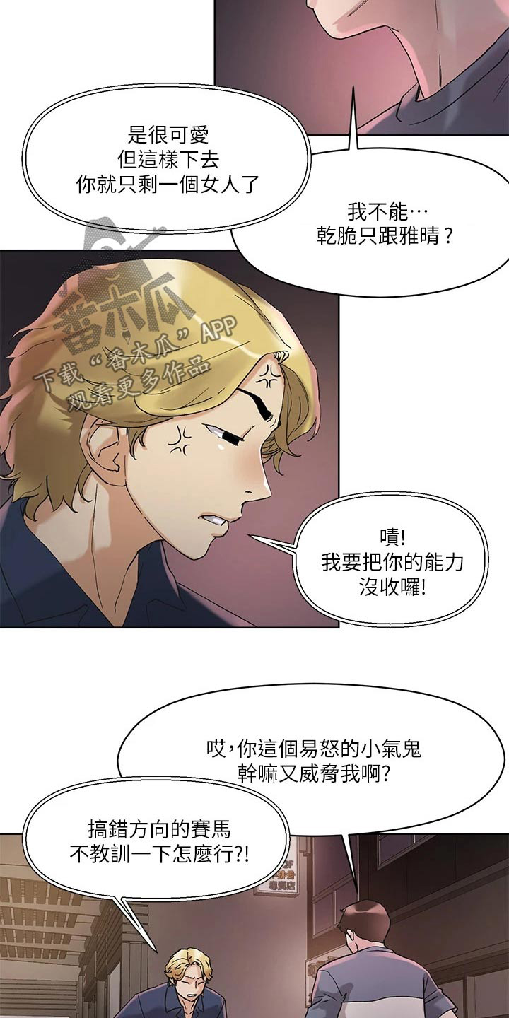 恋爱超过一年不结婚怎么办漫画,第24话2图