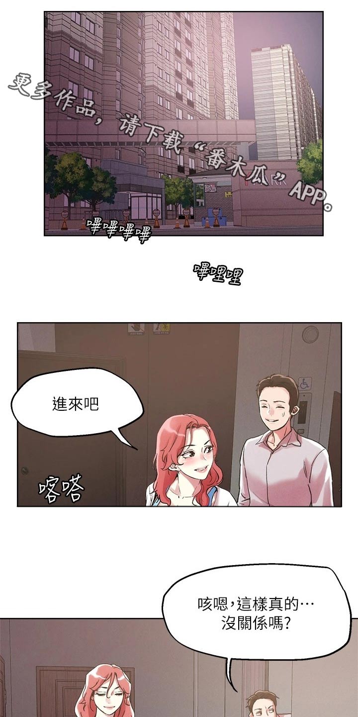 恋爱超能力漫画,第67话1图