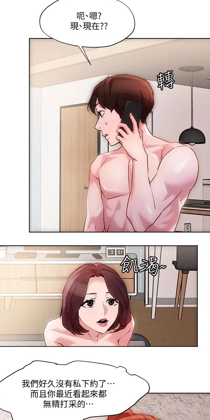 恋爱超能力漫画,第28话2图