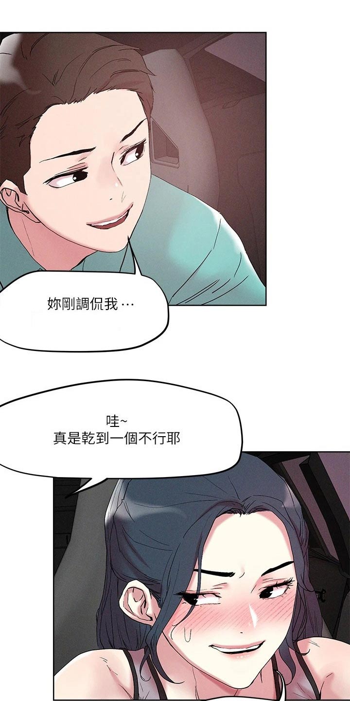 恋爱超能力漫画,第62话1图
