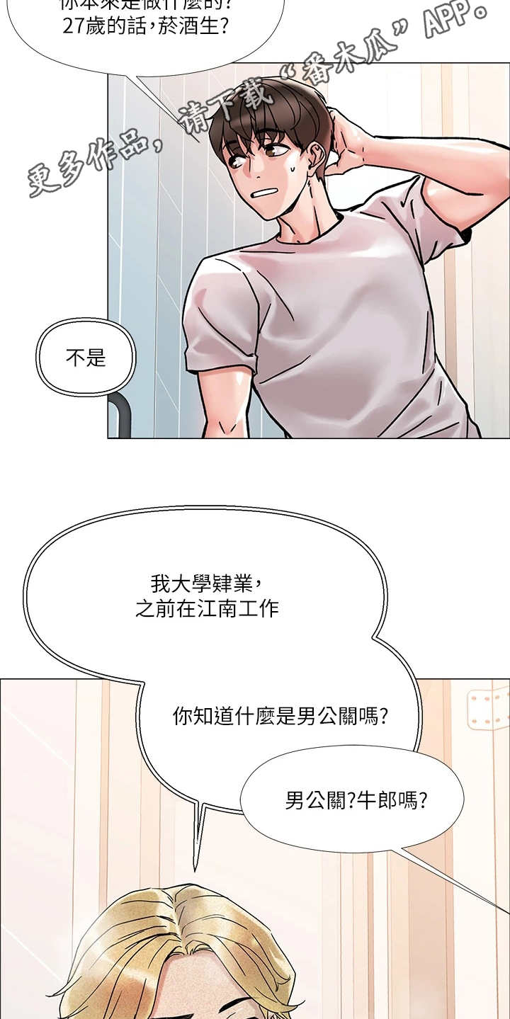 恋爱超甜的动漫解说漫画,第5话2图