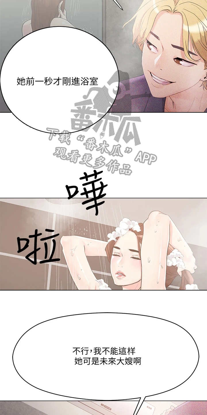 恋爱超能力漫画,第10话2图