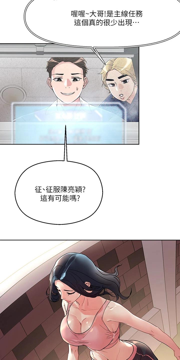 恋爱超能力漫画,第20话2图