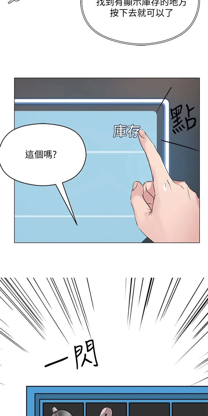 恋爱超能力漫画,第13话1图