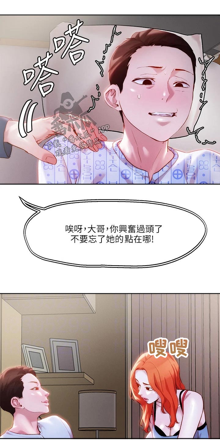 恋爱超能力漫画,第47话2图