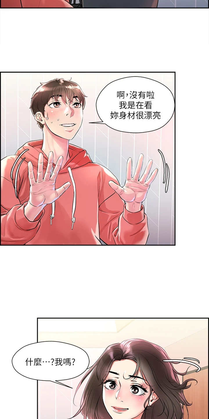 恋爱超甜的动漫解说漫画,第3话2图