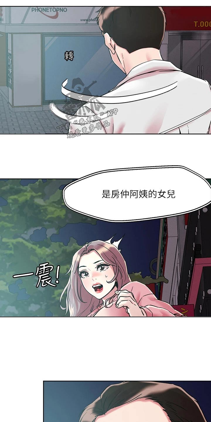 恋爱超过一年不结婚怎么办漫画,第73话2图