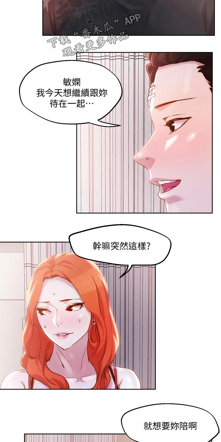 恋爱超能力漫画,第46话2图