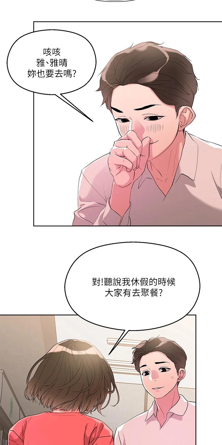 恋爱超甜的动漫日本漫画,第20话1图