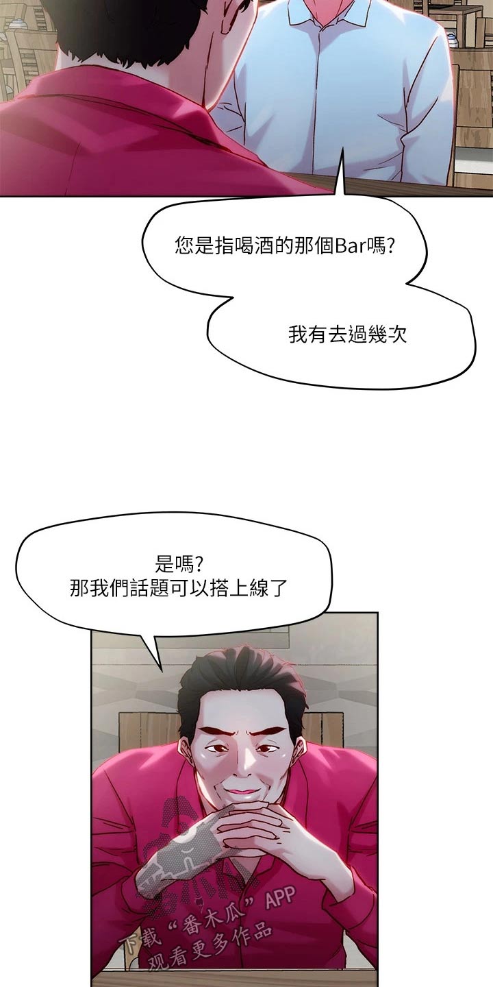 恋爱超能力漫画,第41话1图