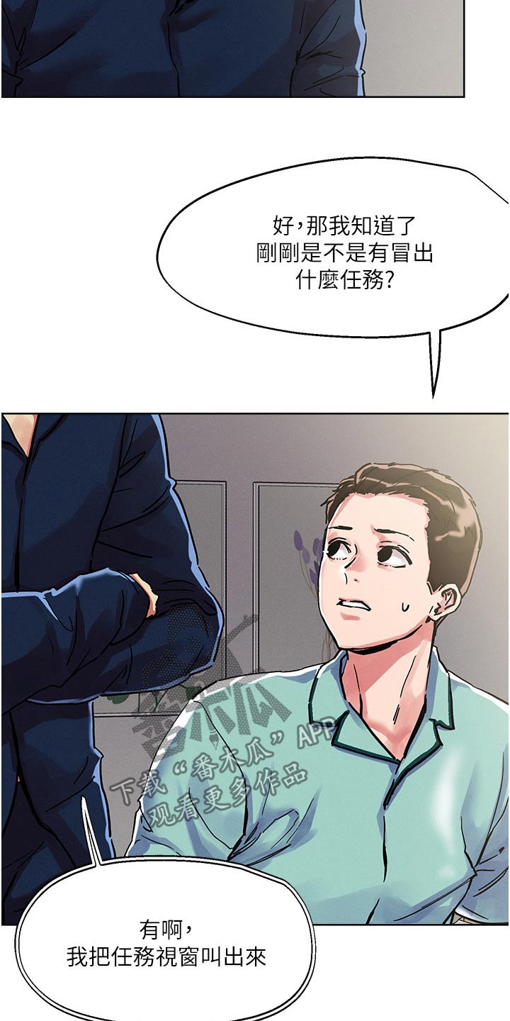 恋爱超甜的日剧漫画,第85章：梦境2图