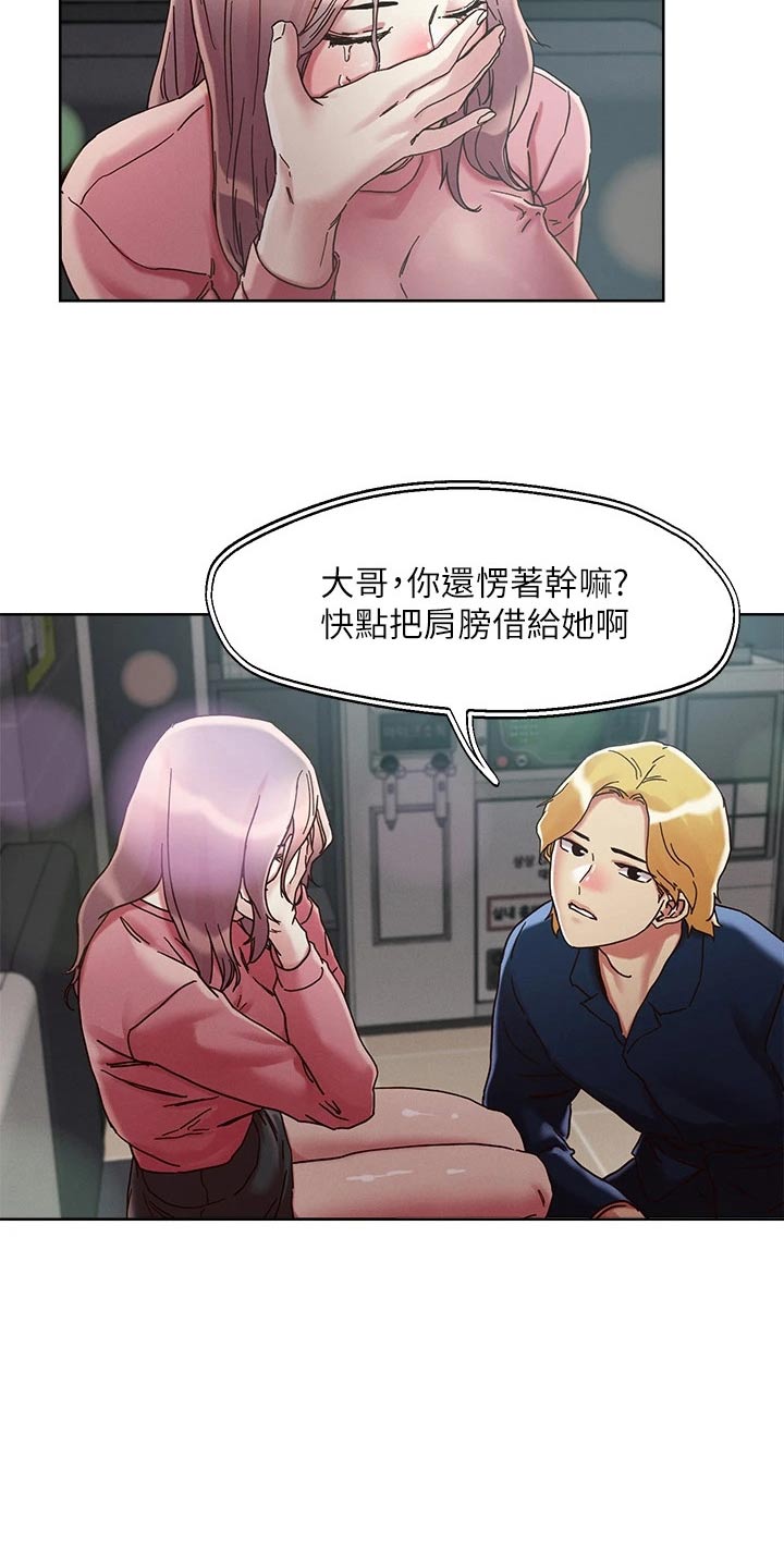 恋爱超能力漫画,第76话2图