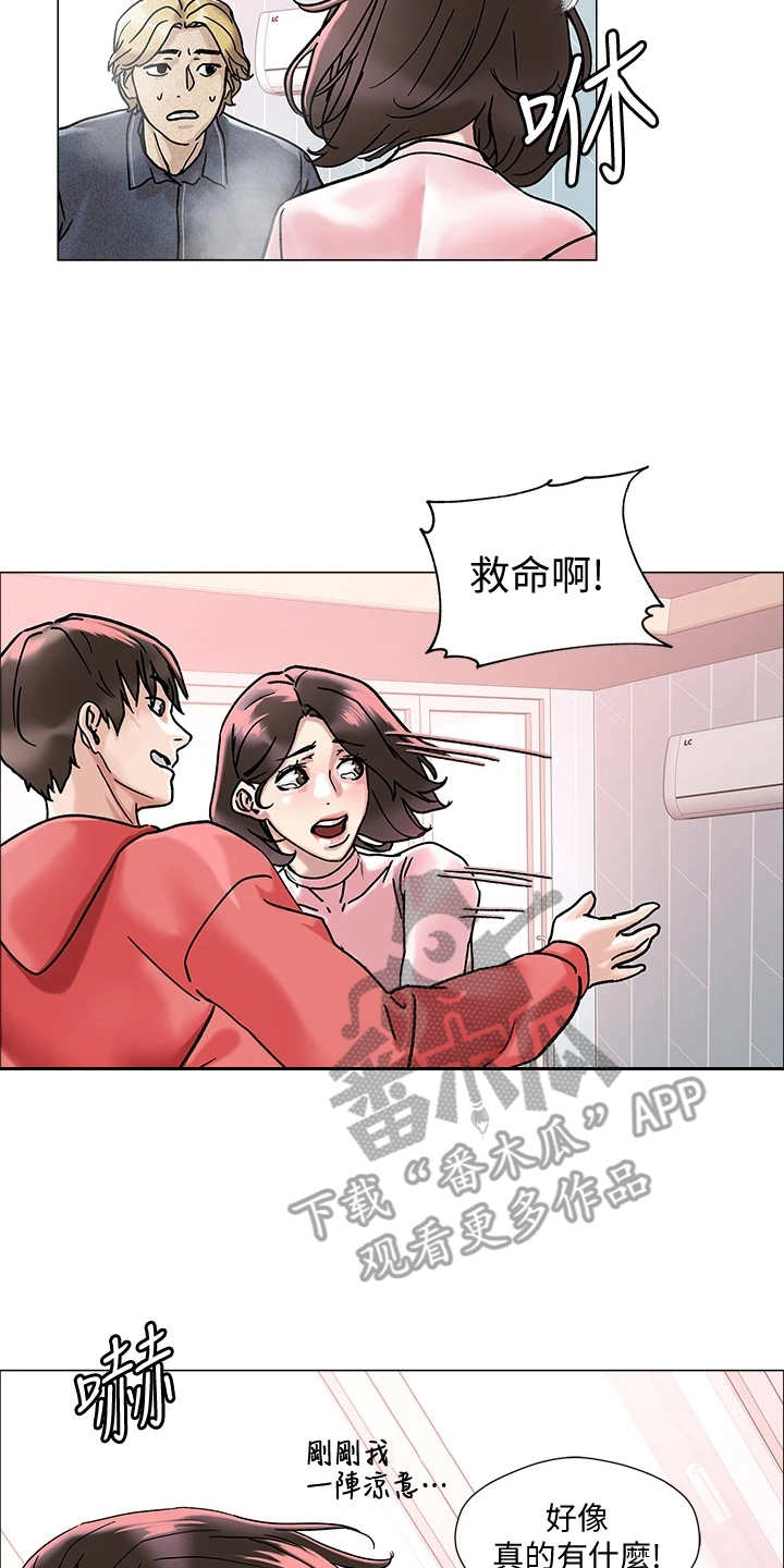 恋爱超能力漫画,第5话2图