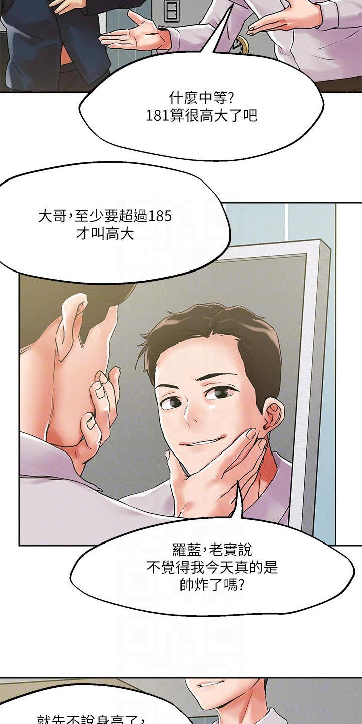 恋爱超能力漫画,第63话2图