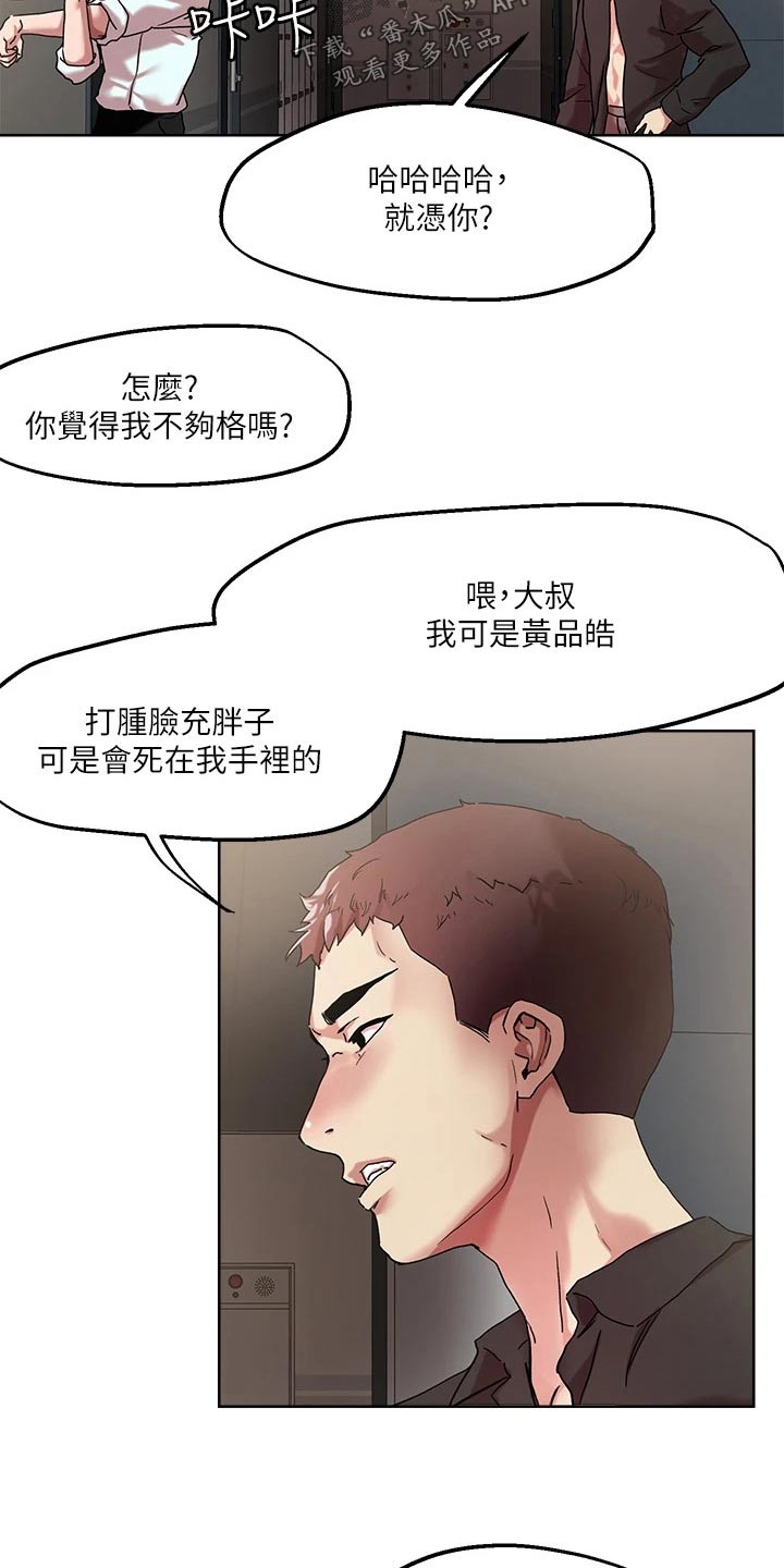 恋爱超甜的动漫日本漫画,第58话2图