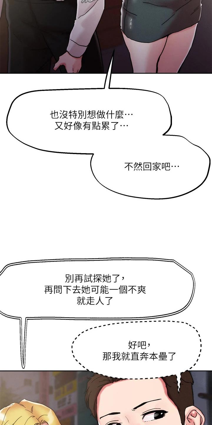 恋爱超甜的动漫解说漫画,第78话1图