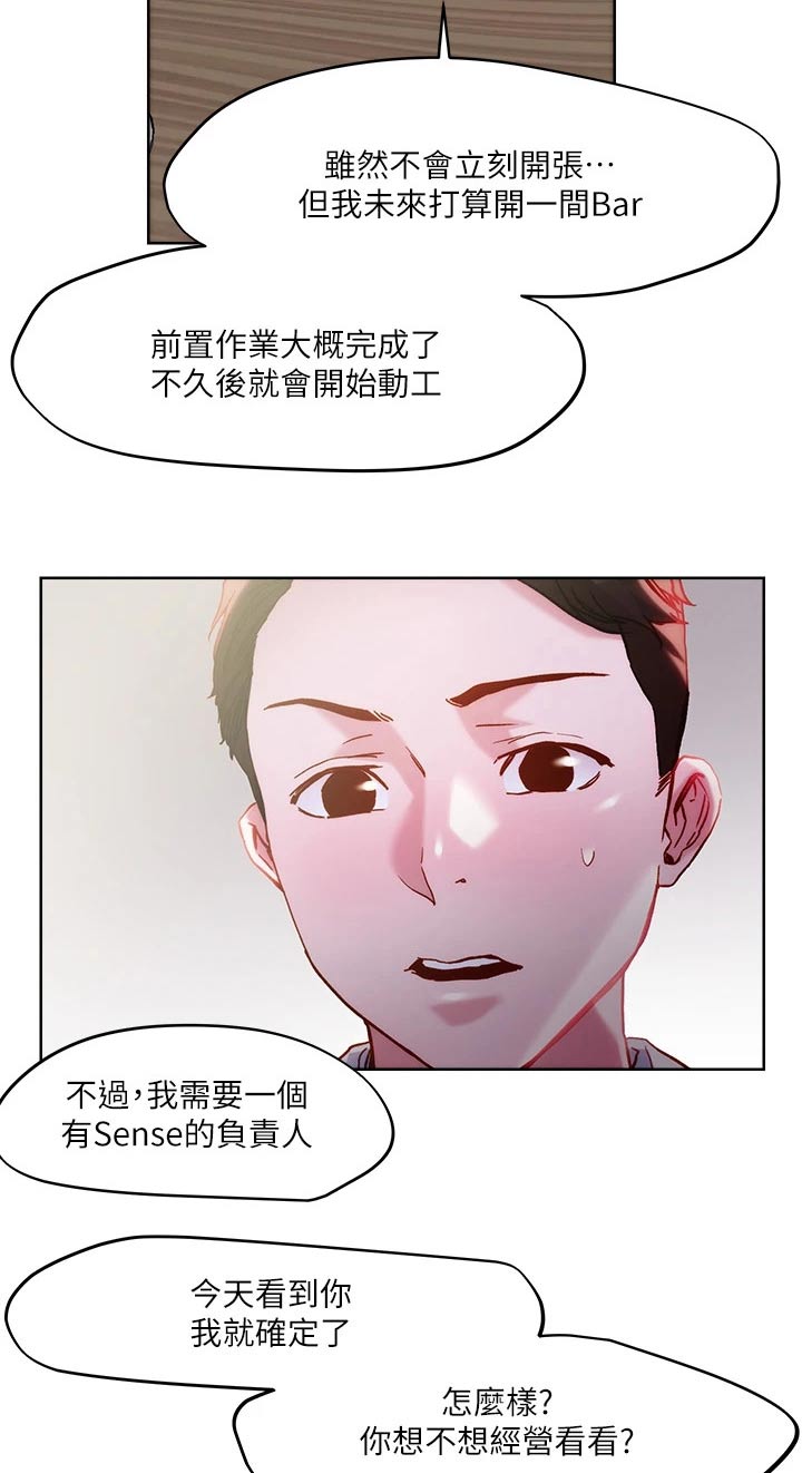 恋爱超能力漫画,第41话2图