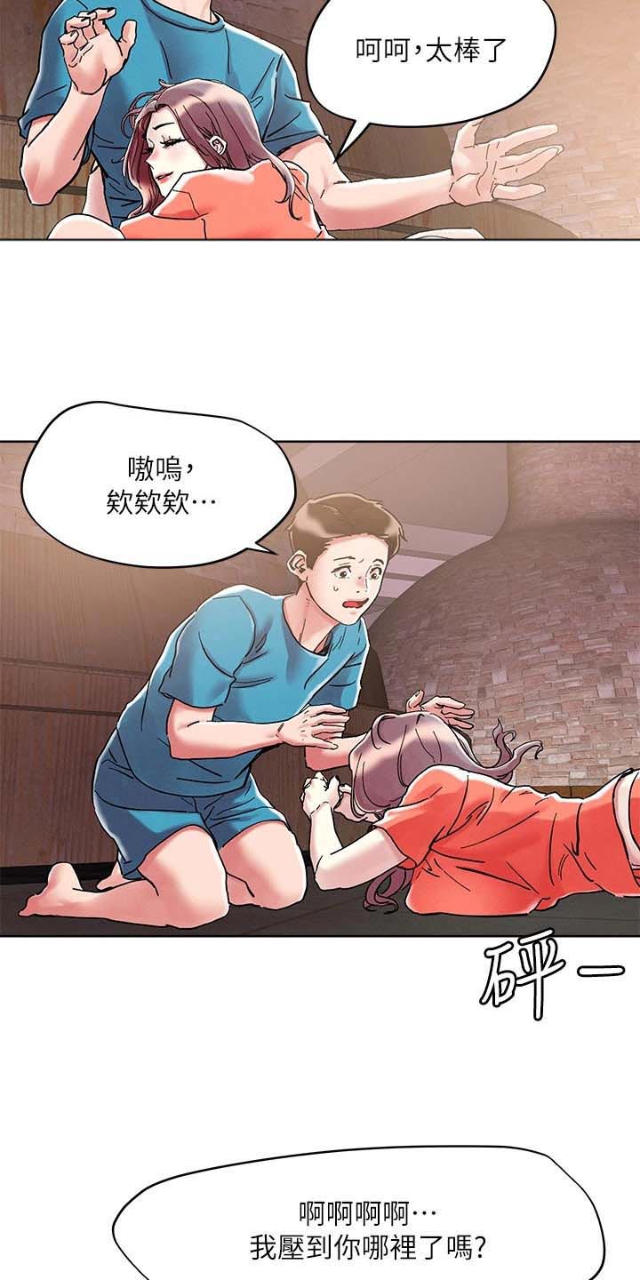 恋爱超能力漫画,第82话2图