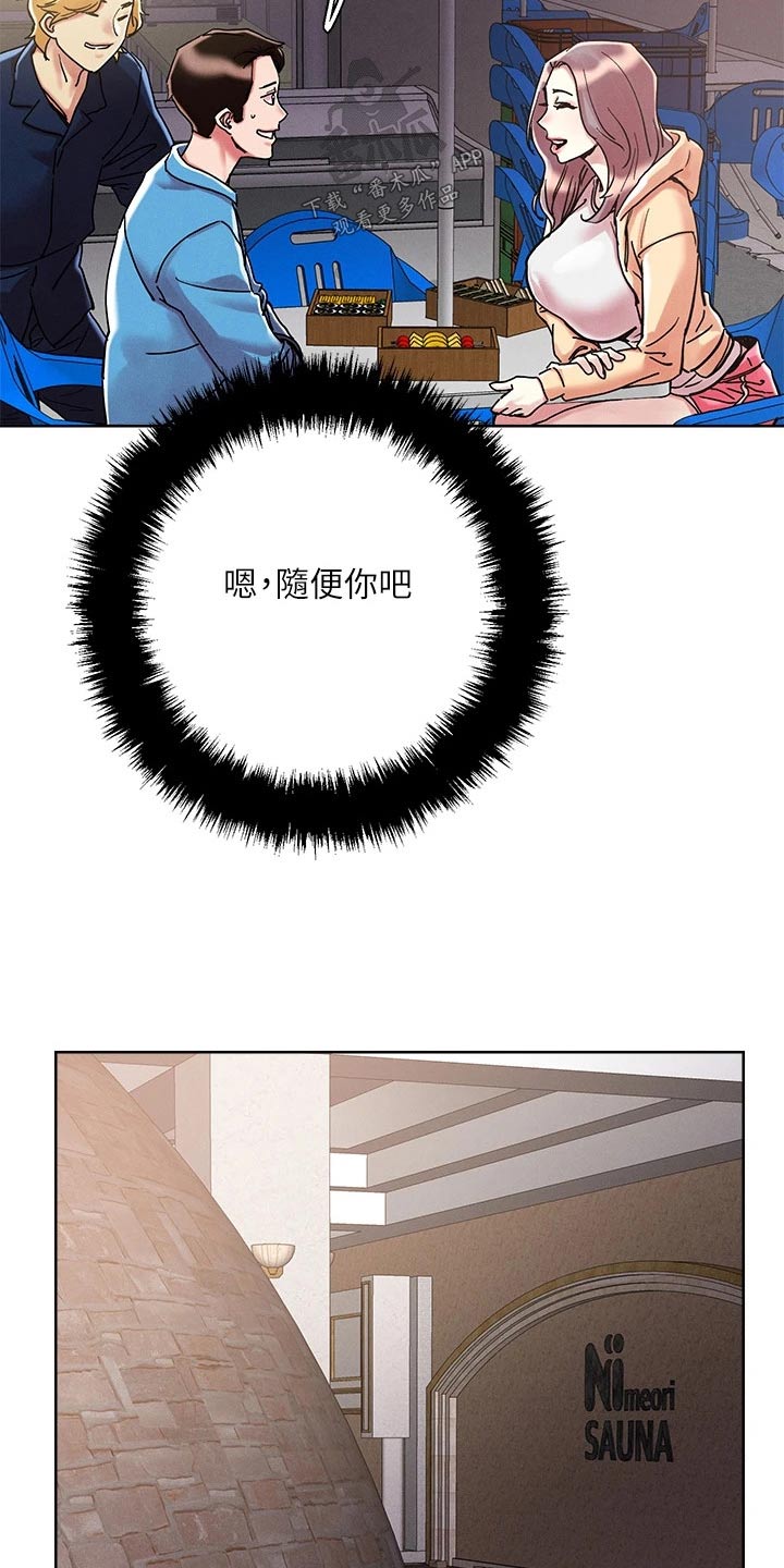 恋爱超能力漫画,第82话1图