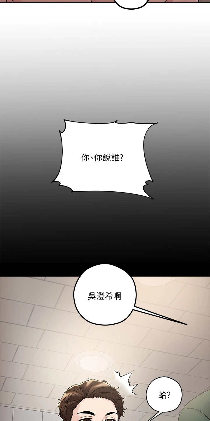恋爱超能力漫画,第9话2图