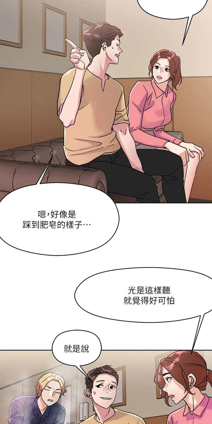 恋爱超甜的日剧漫画,第17话1图